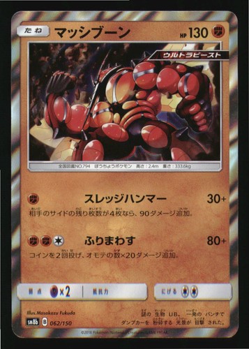 Buzzwole 062/150 GX Ultra Shiny Pokemon Japanese Japanese Holo Near Mint
