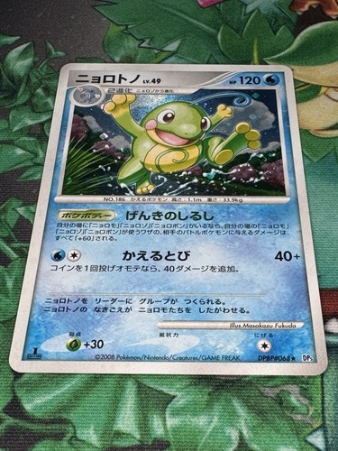 Politoed DBPB#068 1st Ed Japanese 2008 Legends Awaken Japanese Card Pokemon - Picture 8 of 18