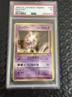 New ListingMewtwo #150 Vending Series 1 Old Back Pokemon Card Japanese PSA1
