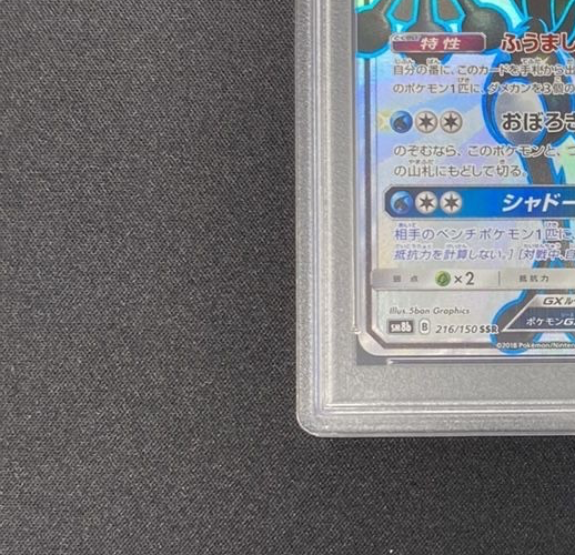 PSA 10 Greninja GX Ultra Shiny GX 216/150 Gem Mint 2018 Sun And