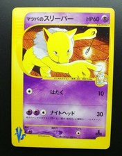 Pokemon Japanese Card Non-Holo Morty’s Hypno 022/141 Nintendo【E-SERIES】