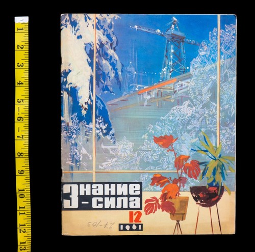 RRR, Solaris by Lem, The Fog Horn by Bradbury, 1st Ed, 1961. USSR. In Russian. - Picture 7 of 13