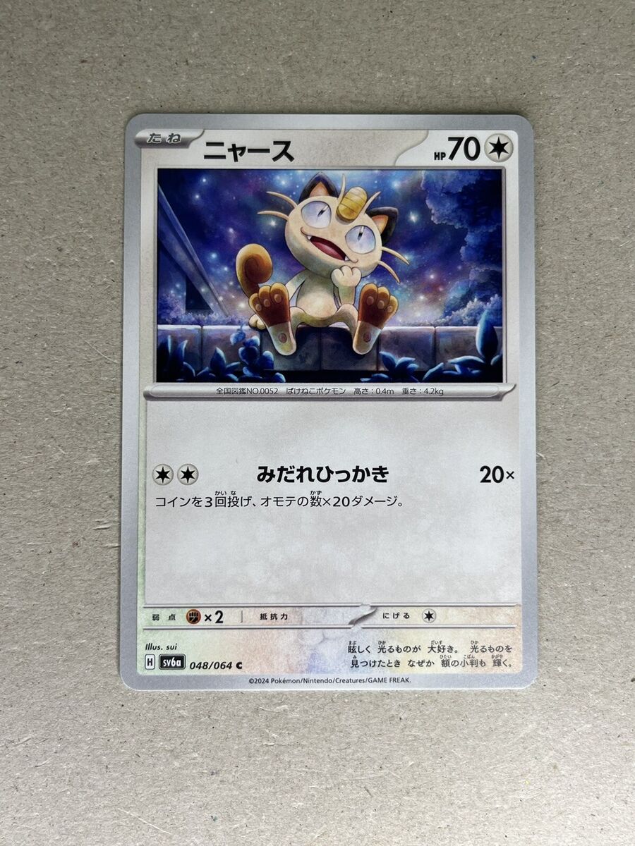PSA10 ニャース　パルデアウパー　AR仕様　meowth 連番 PSA10 ニャース パルデアウパー AR仕様 meowth 連番 PSA10 ニャース
