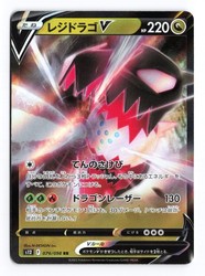 Regidrago V 076/098 Paradigm Trigger Japanese Double Rare Holo