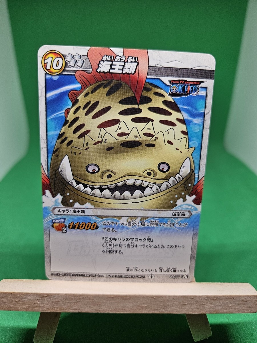 LP Sea King Monster 24/77 Miracle Battle One Piece Bandai