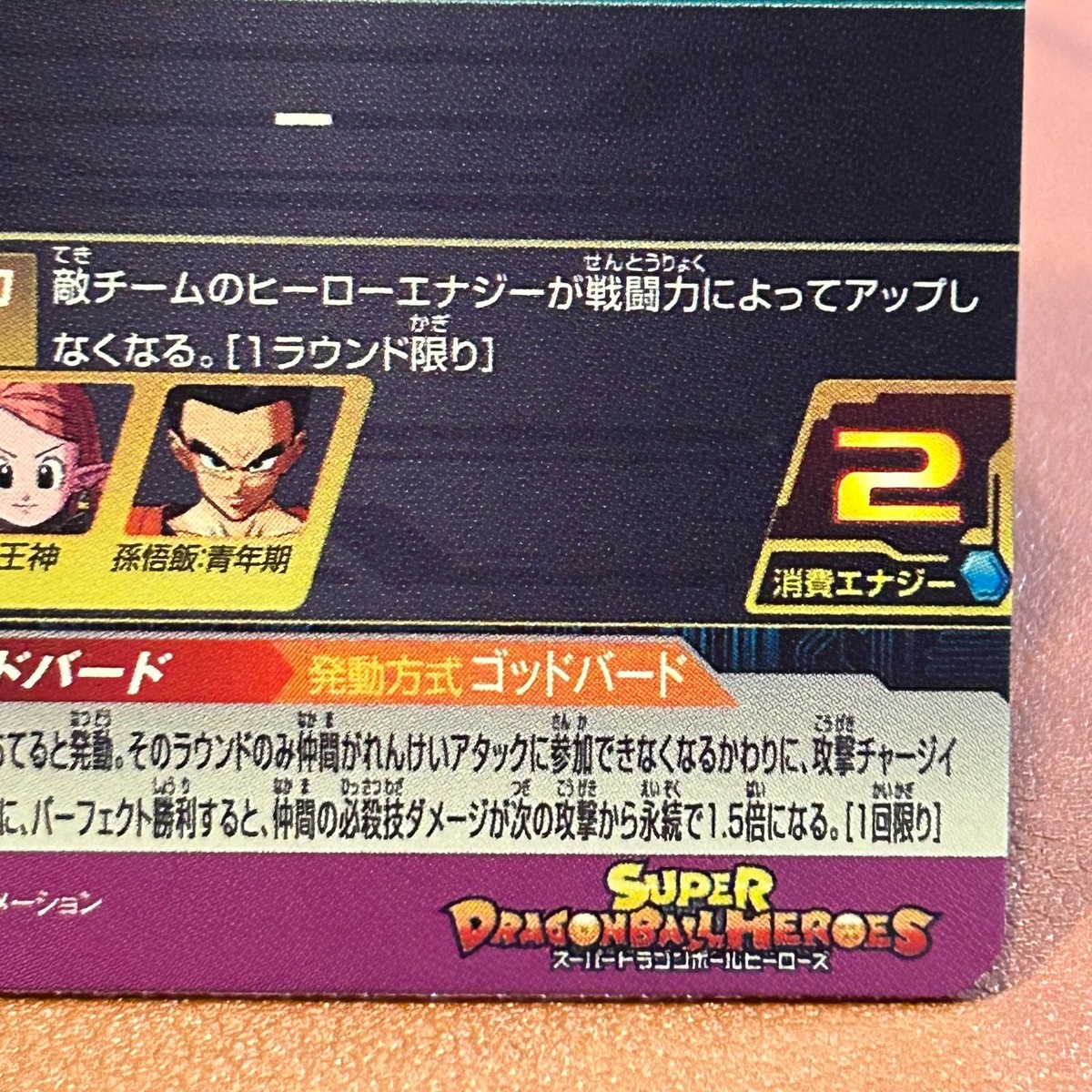 Son Goku UGM7-047 Super Dragon Ball Heroes TCG Japanese card