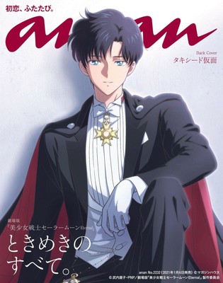 21 Sailor Moon Tuxedo Mask Anan No 2232 Special Back Cover Japan Magazine Ebay