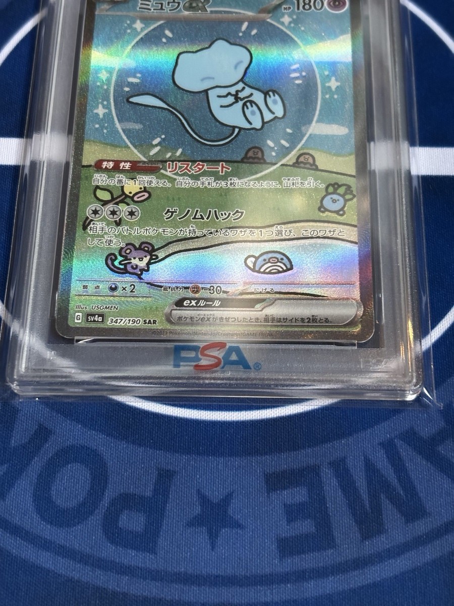 Mew ex 347/190 SAR PSA9 Mint Japanese Pokémon Card Shiny Treasure