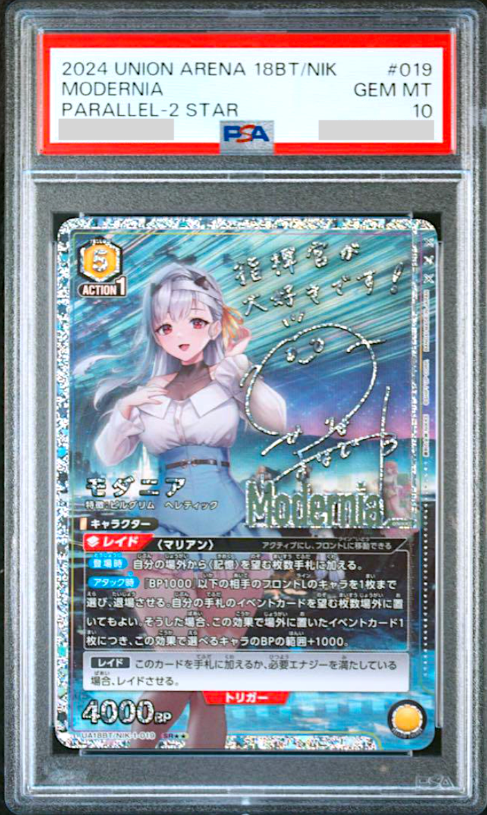 PSA 10 Union Arena Goddess of Victory: Nikke Modernia Signed PSA 10 Union Arena Goddess of Victory: Nikke Modernia Signed