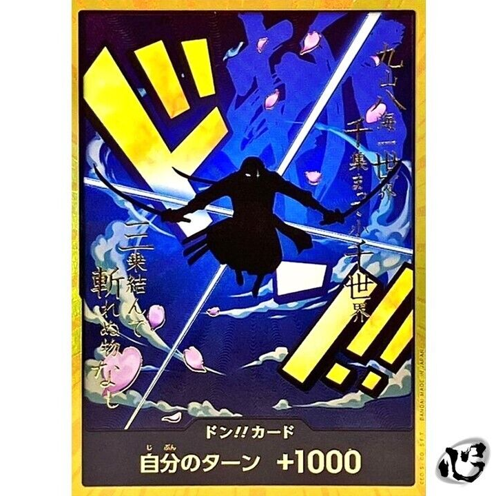 あんしん鑑定最安値　2024 ONE PIECE JPN DON!! CARD One Piece Card Don Card One Piece Day 2 2024 Limited Promo