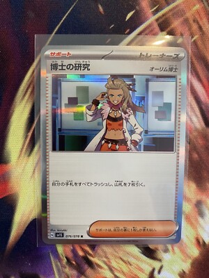 Pokemon Scarlet and Violet EX Japanese 076/078 R holographic card