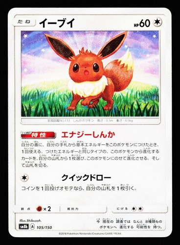 Eevee 105/150 GX Ultra Shiny SM8B 2018 Pokemon Japanese Lightly Played