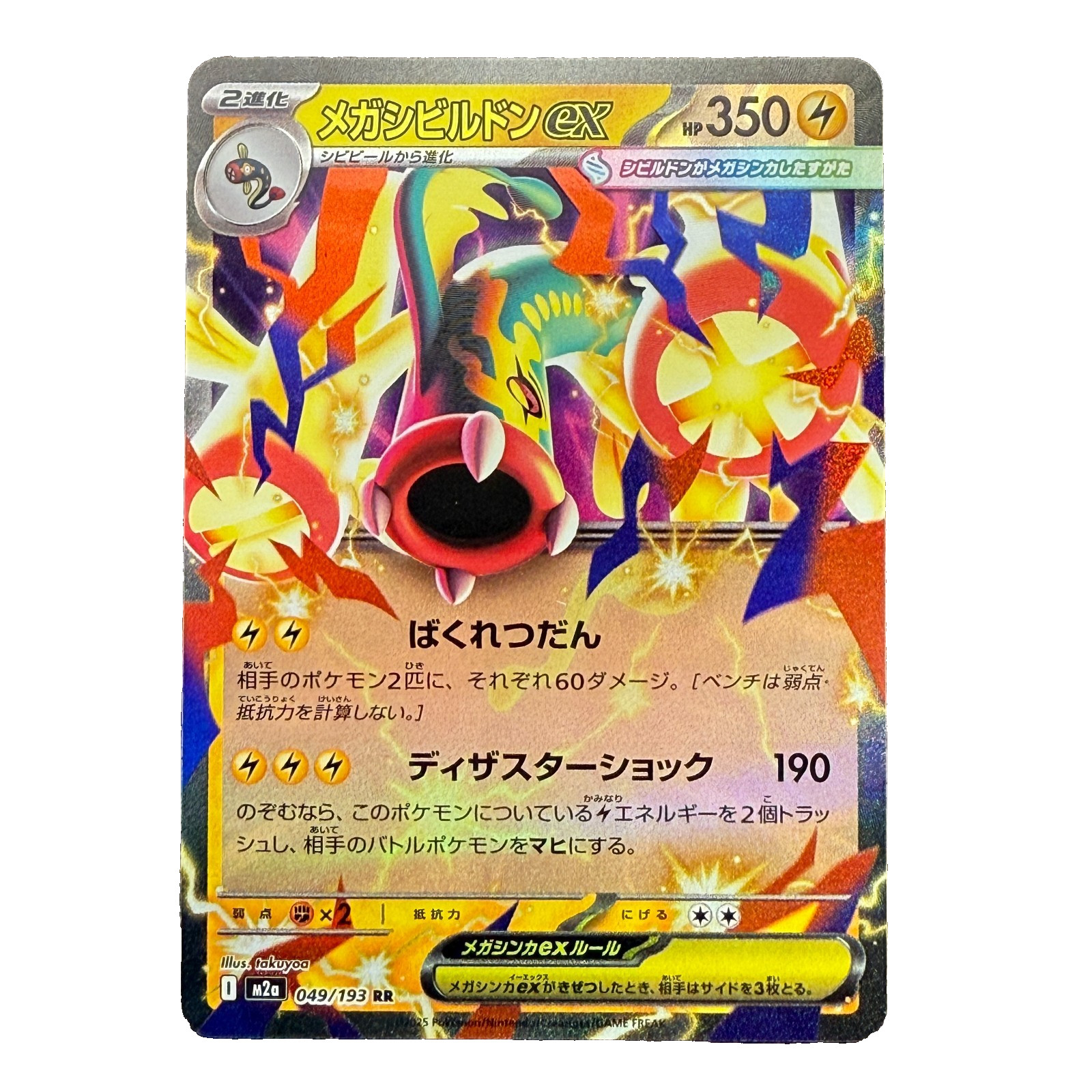 Mega Eelektross ex 2025 Japanese Mega: Mega Dream ex #049/193