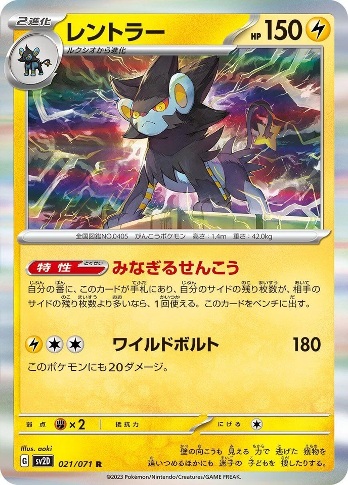 Luxray 021/071 Sv2d: Clay Burst