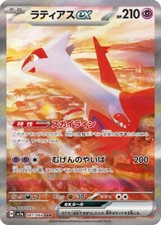Latias ex SAR 087/064 sv7a Pokemon Card Paradise Dragona - NM