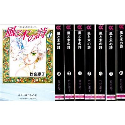 Manga Kaze to Ki no Uta Pocket edition VOL.1-8 Comics Complete Set