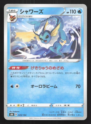 Vaporeon Reverse Holo 029/184 VMAX Climax LP Japanese Pokemon Card TCG