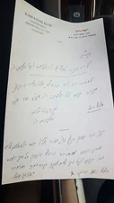 RABBI BLUM KASHO LETTER  REBBE רבי רפאל בלום מקאשויא זצ"ל STROPKOV SIGNED TWICE