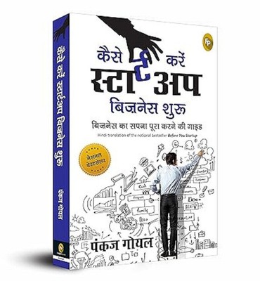Before You Start Up  Business ka Sapna Paperback