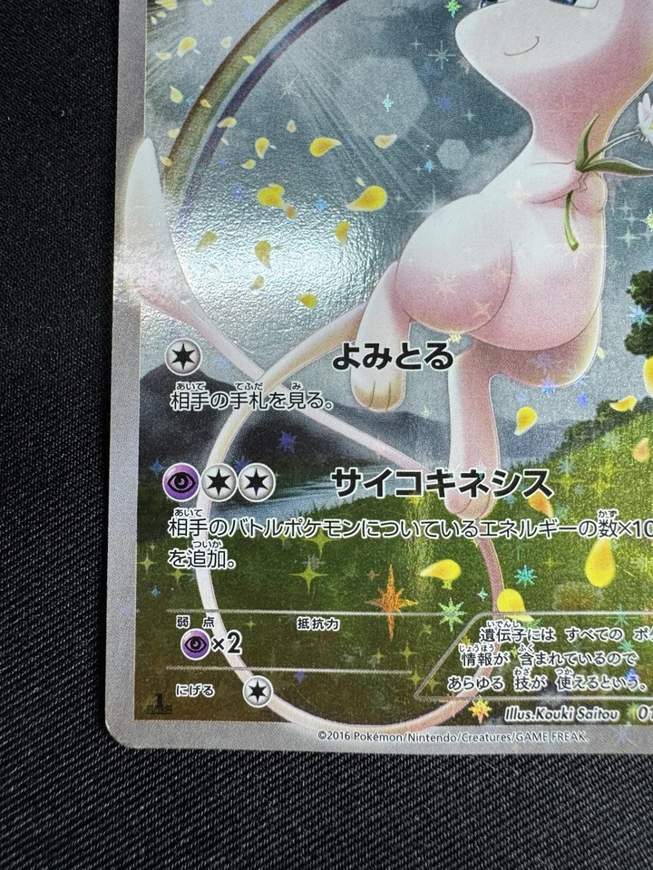 Mew 017/036 CP5 Mythical & Legendary Dream Shine 2016 Pokemon Card Japanese F096 - Image 4 of 4
