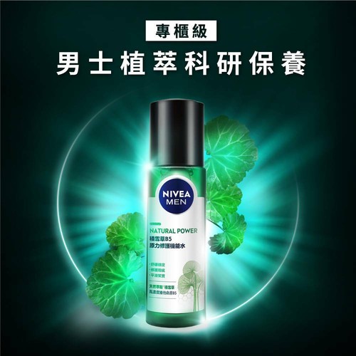Nivea Men Natural Power Repair Essence SET Toner Lotion Cleanser - Picture 9 of 9