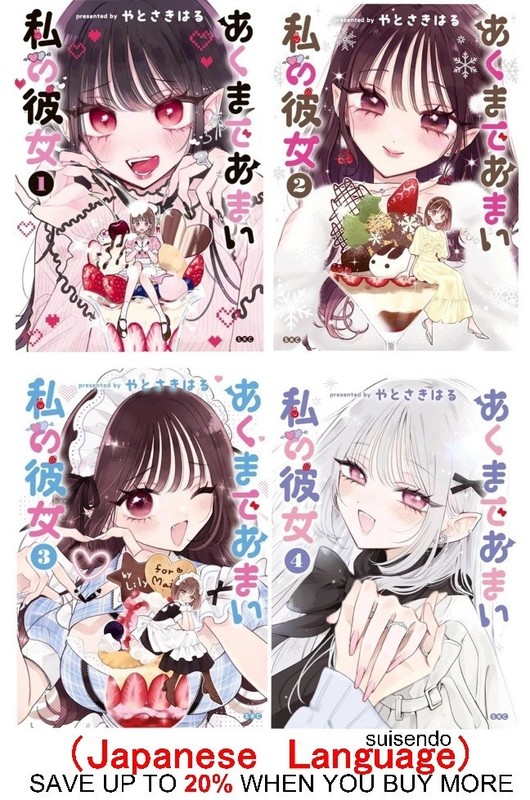 Akumade Amai Watashi no Kanojo 1-4 Japanese  Manga My Girlfriend Is Devilishly