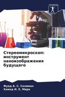 Fuad A. S. Soliman (U. A.) | Stereomikroskop: Instrument Nanoizobrazheniq...