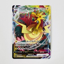 Dracozolt VMAX RRR 024/070 S5a Peerless Fighters - Pokemon Card Japanese