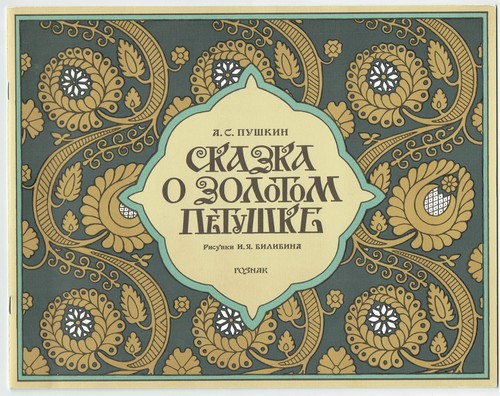Book Skazki Pushkina Pushkin's Fairy Tales Ivan Bilibin - Picture 2 of 14
