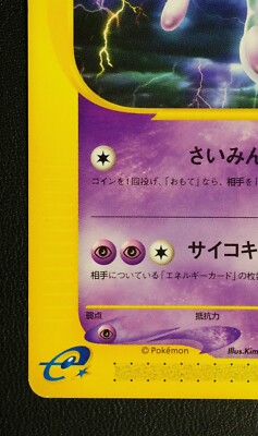 Mewtwo 1st Edition 086/128 Promo Pokemon e Series Tradig Card Game