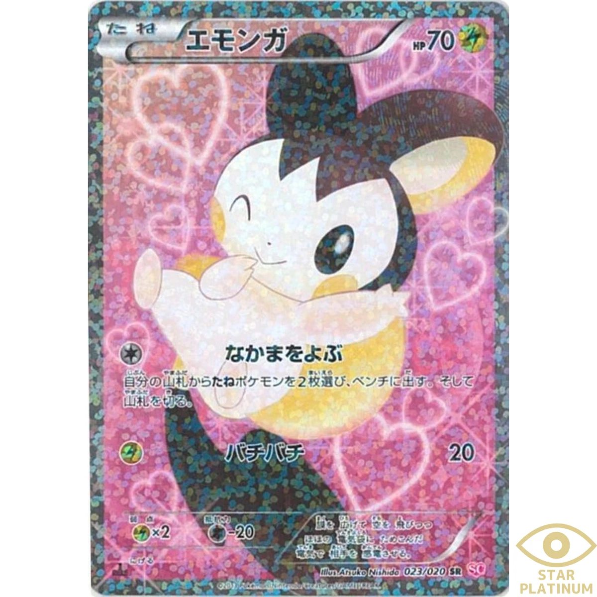 Emolga 023/020 Shiny Collection for sale | eBay