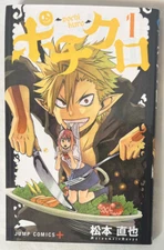 Japanese Manga Shueisha Jump Comics Naoya Matsumoto Pochikuro 1