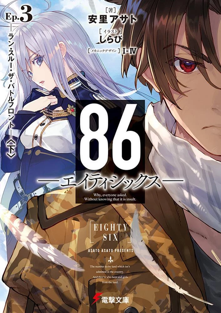 86 -Eighty Six- Vol. 1-12 Japanese Light Novel JP Liberia | Ubuy