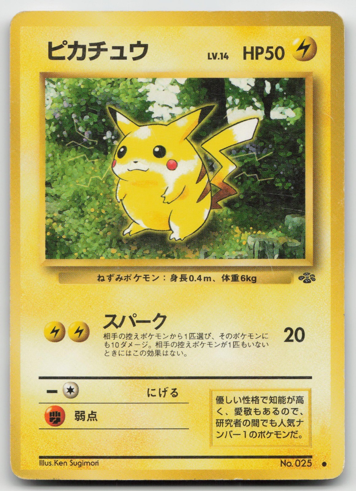 Pikachu 1997 Japanese Jungle #025 Base Price Guide - Sports Card
