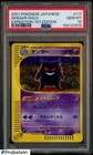 2001 Pokemon Expedition #117 Gengar Holo 1st Edition Swirl @ Ear PSA 10 GEM MINT