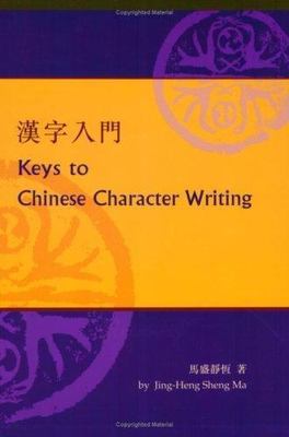 Keys to Chinese Character Writing by Ma, Jing-Heng Sheng