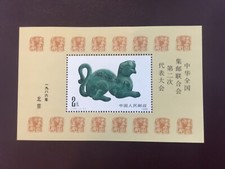 ICOLLECTZONE China 2063 VF NH