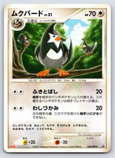 Checklist: Pokemon Japanese Meiji Promo Pokemon Cards