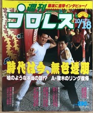 [OBO/MSG]  Weekly Pro Wrestling 1988 10/18 Issue No.280