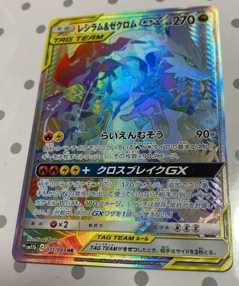 Reshiram & Zekrom GX HR 071/049 SM11b Dream League - Pokemon Card Japanese