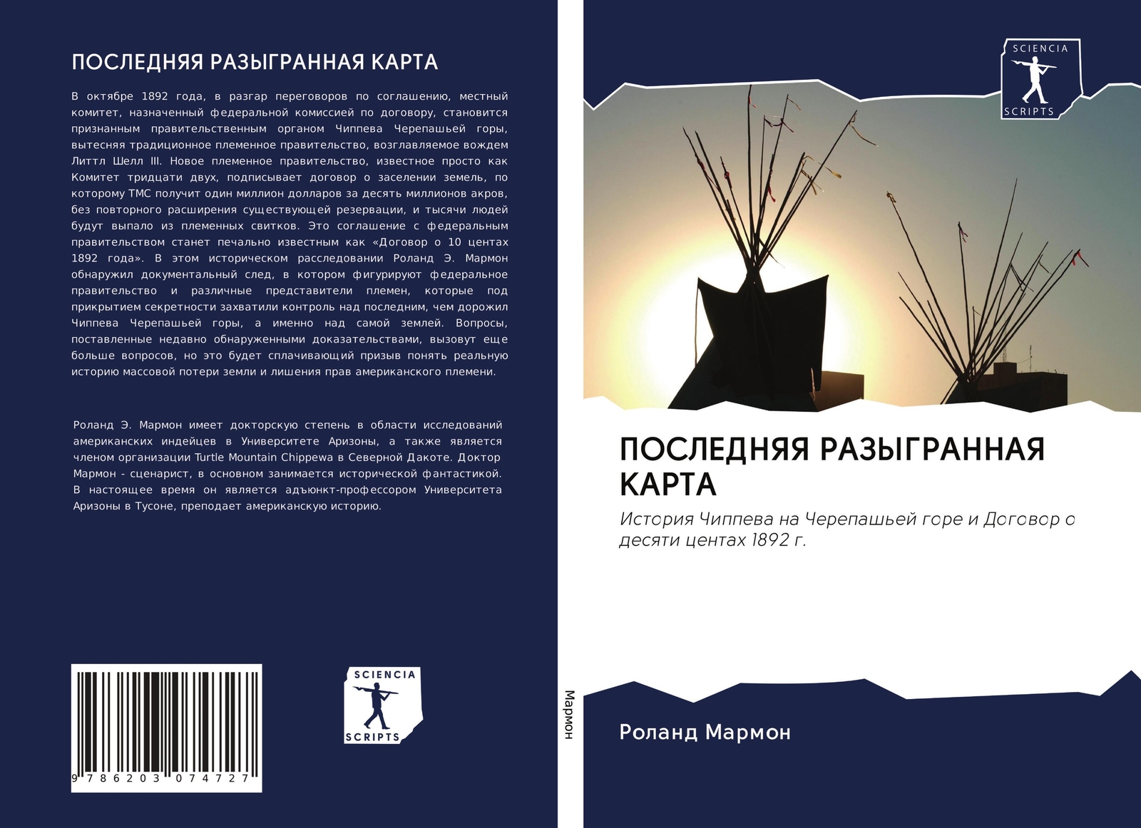 Poslednyaya Razygrannaya Karta | Roland Marmon | Russisch |