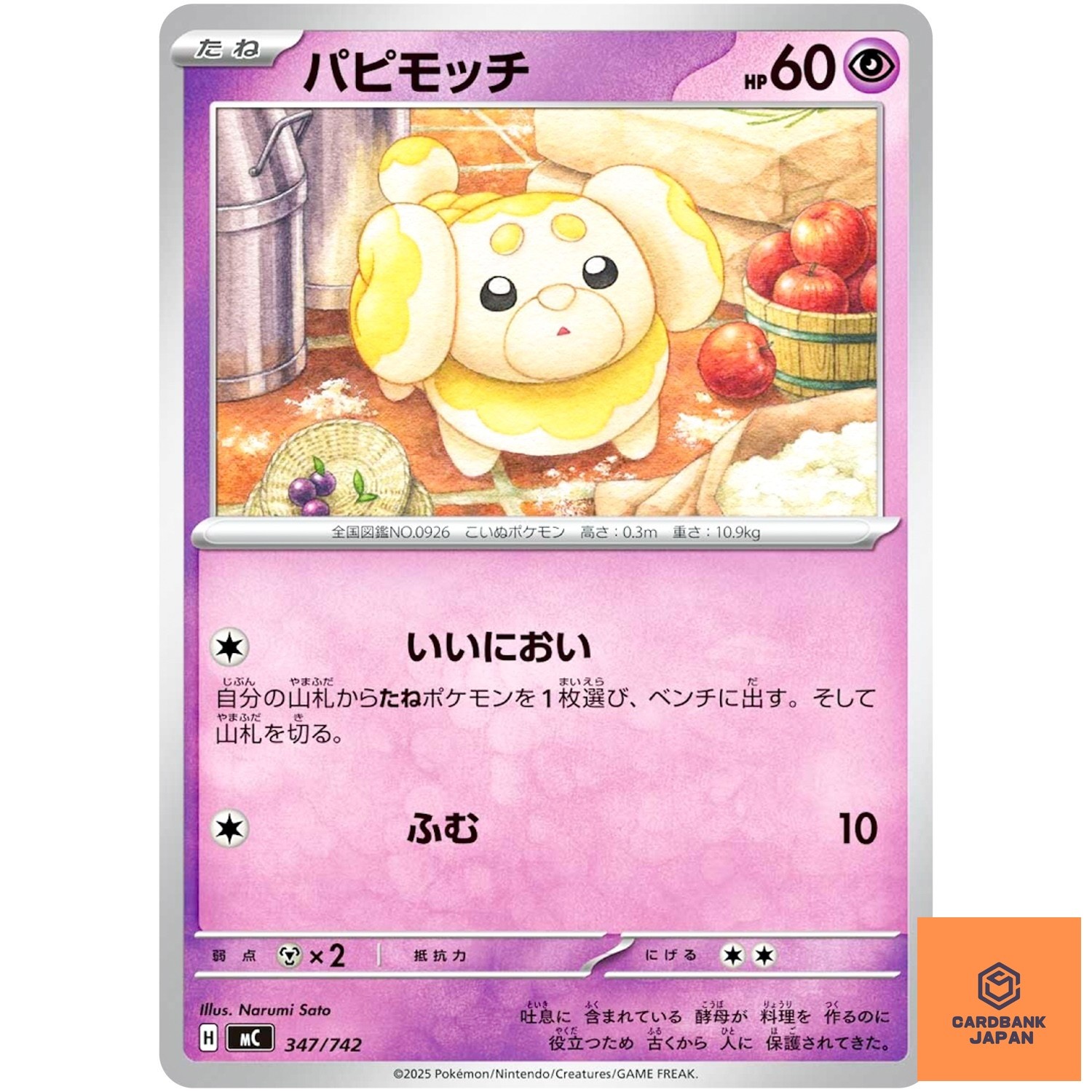 Fidough 347/742 MC Start Deck 100 Battle Collection - Pokemon Card Japanese M NM
