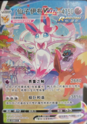Pokémon Sylveon VMAX Rapid Strike Gigantamax Holo Card S8a-227/184