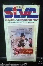               ,      PAL Arabic Lebanese Vintage VHS Tape Film