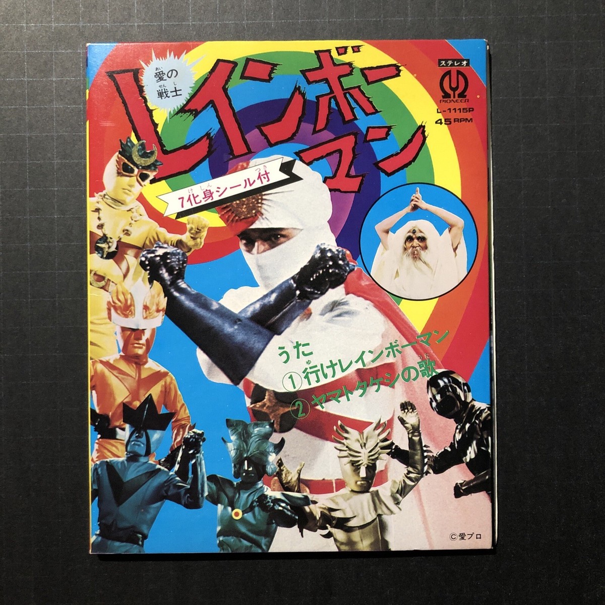 BD 琉神マブヤー 1972 LEGEND L-1115P - Ai no Senshi Rainbowman - 1972 Pioneer 7” 45 RPM