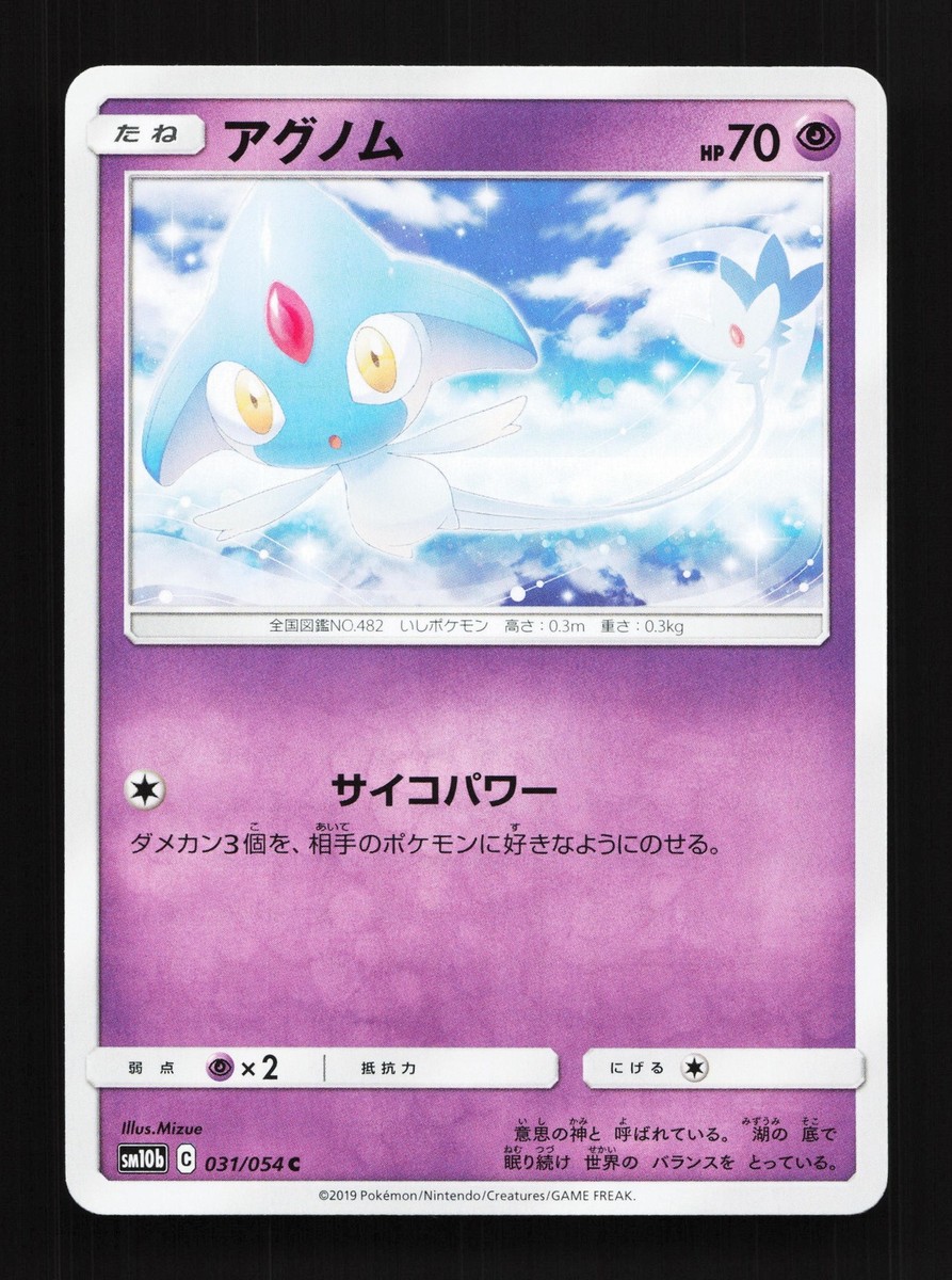 Azelf 031/054 Sky Legend NM Japanese Pokemon Card TCG | eBay