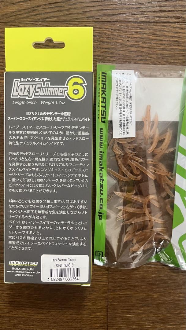 IMAKATSU LazySummer 6 Kujala160mm Lazy Swimmer 6 Kujala | eBay
