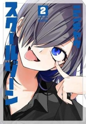Ningiyau School Zone Girls Vol. 2 (Taschenbuch) School Zone Girls