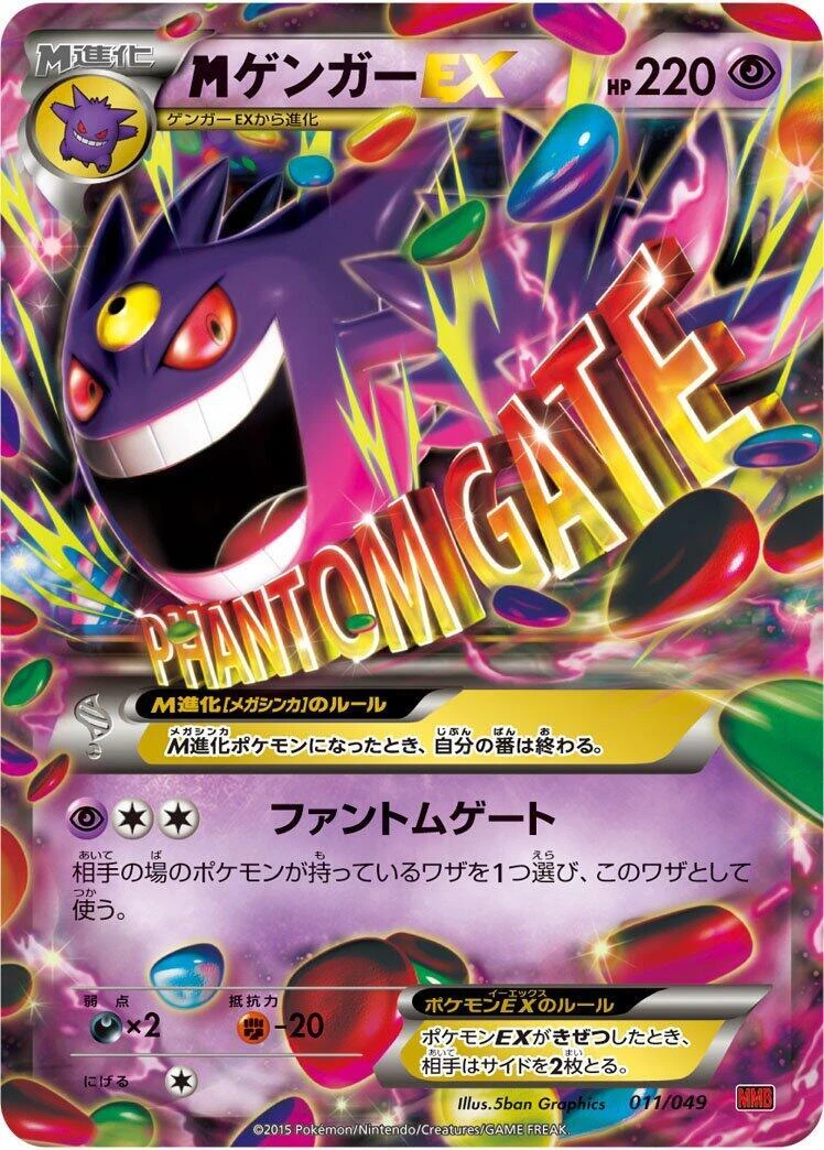 ＭゲンガーEX psa10 マスターデッキビルドBOX 011/049 Gengar 011/049 M Master Deck Build Box Power Style for sale | eBay