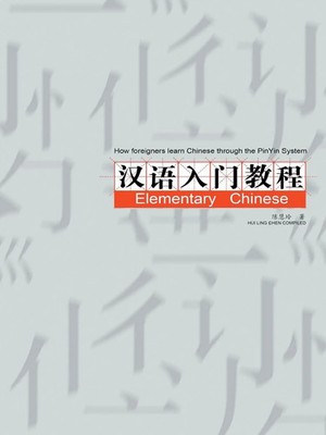 Hui Ling Chen Compiled | How foreigners learn Chinese through the PinYin System
